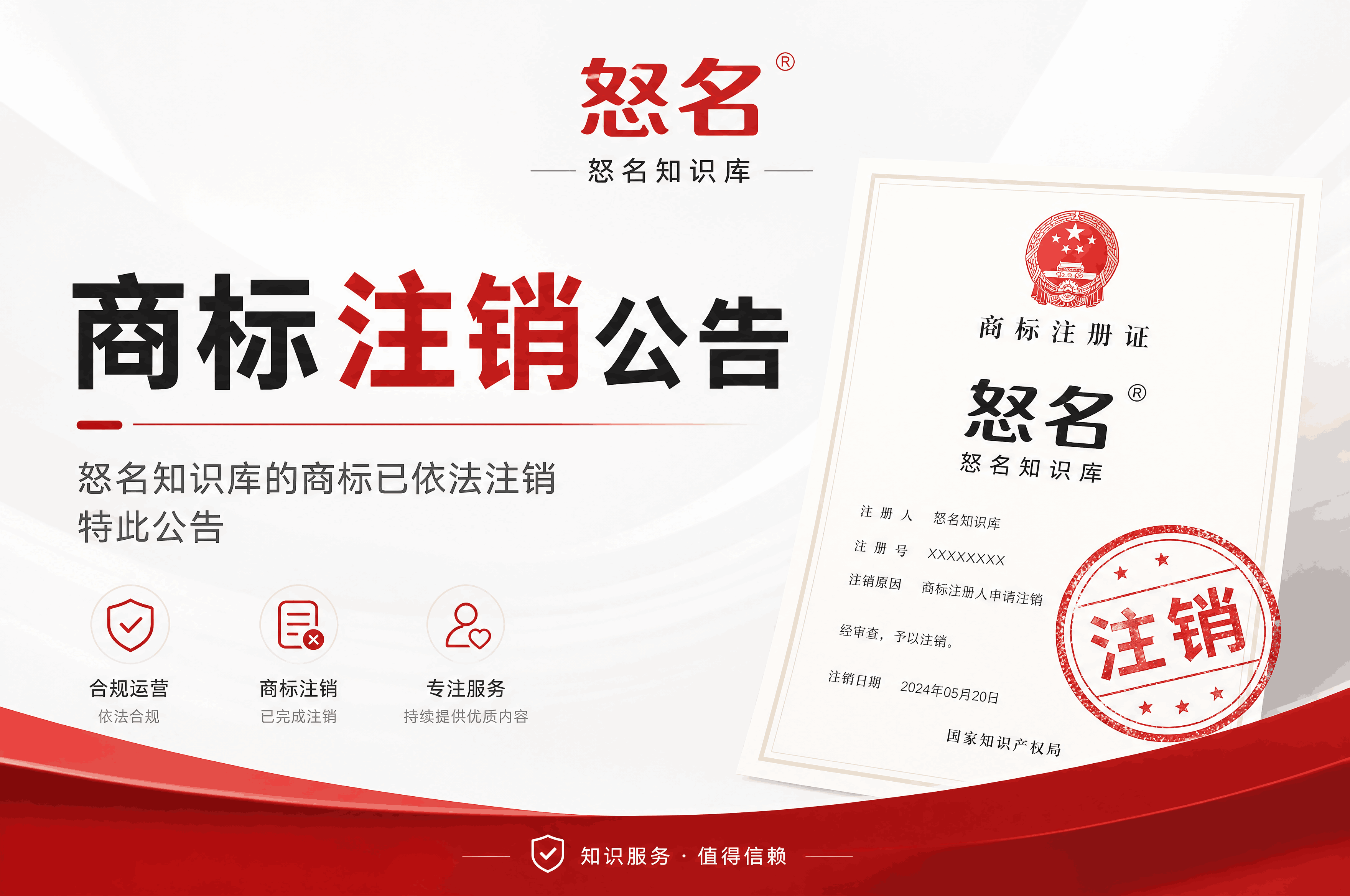 绿园商标注销指南：从政策到实操，一文看懂去哪办、怎么办